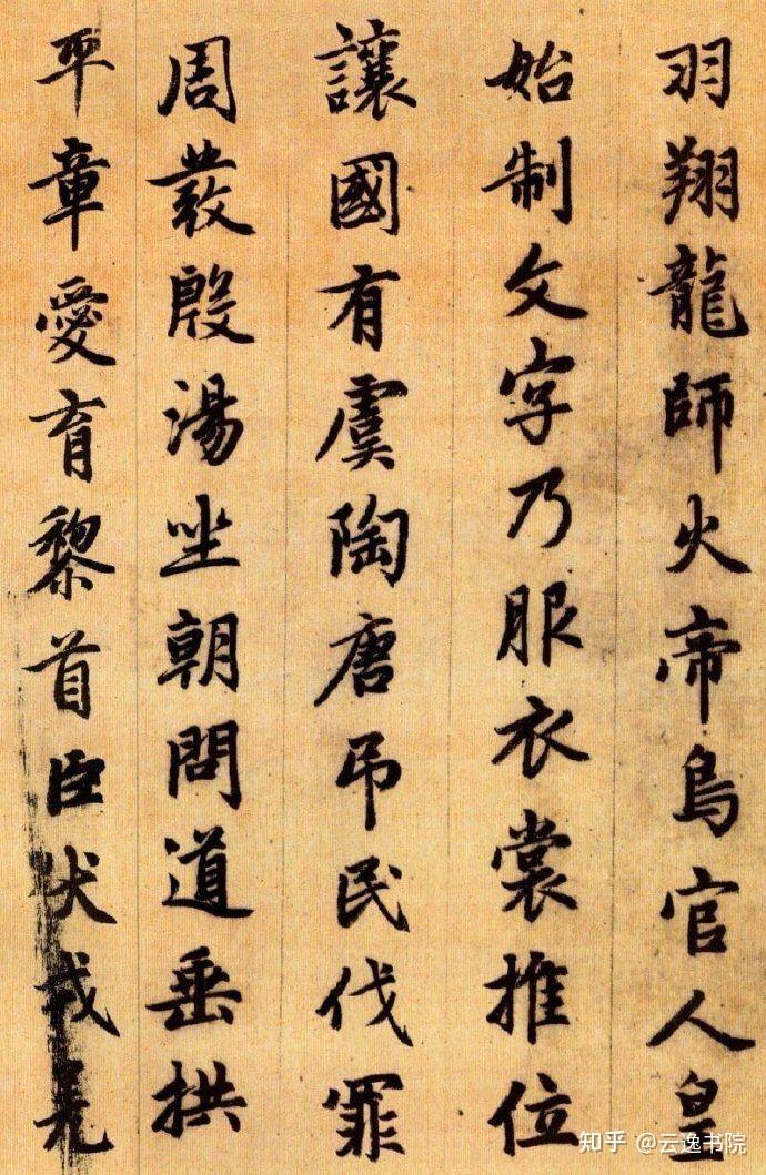 元書法最高水平趙孟頫書法行書千字文