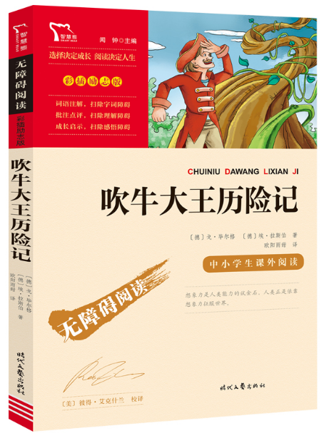 好書推薦▏吹牛大王歷險記一本培養孩子豐富想象力的書