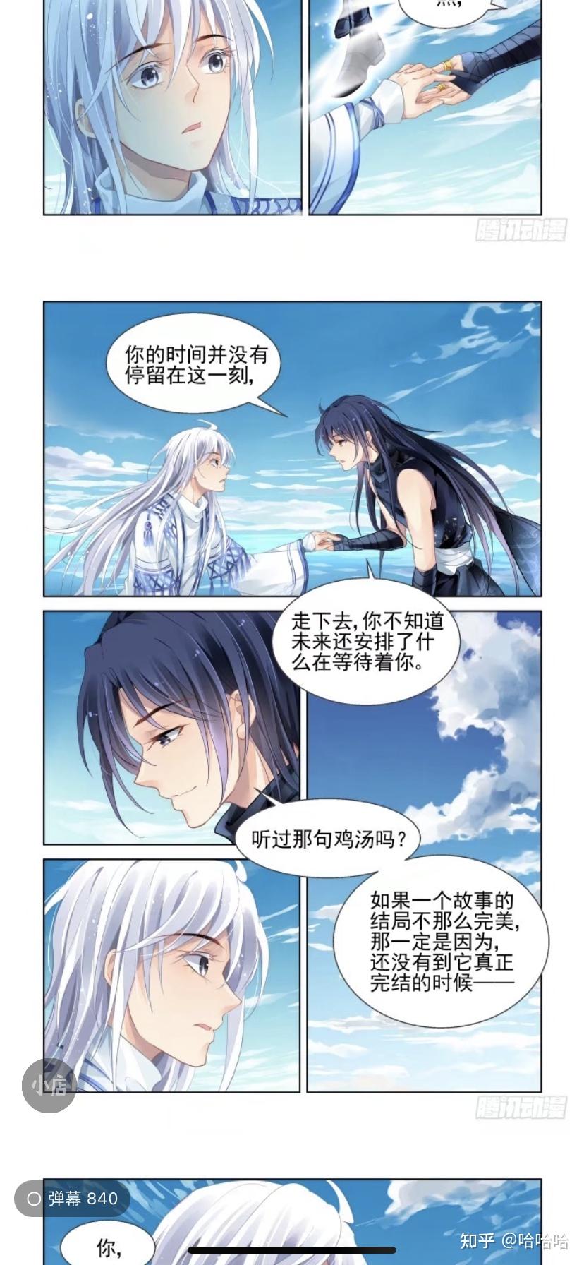 灵契第三季漫画图片