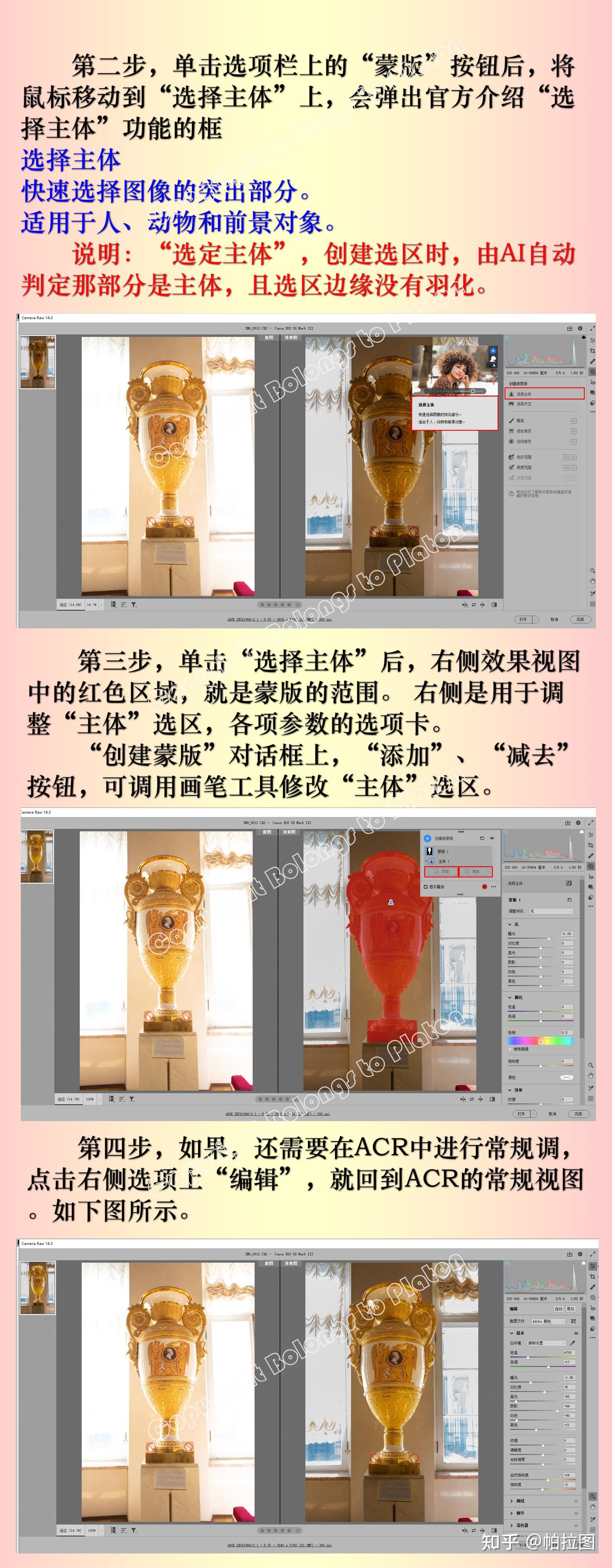 Adobe Camera Raw 14.0蒙版概述 知乎