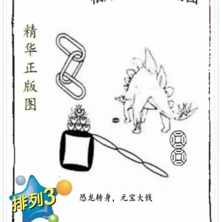 090期排三字谜解太湖藏机图玄机图粮库图