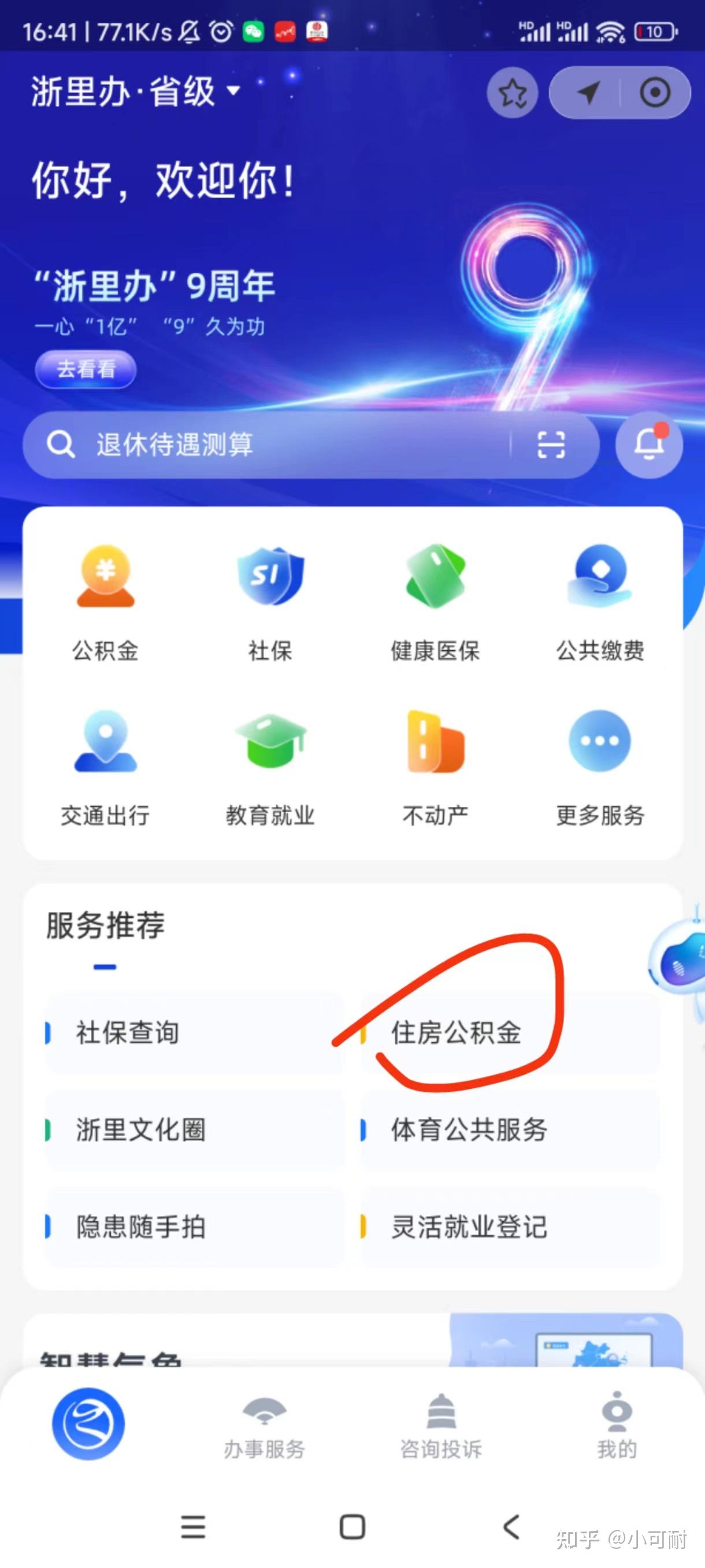 衡阳市人民政府门户网站-公积金提取再添新渠道啦！