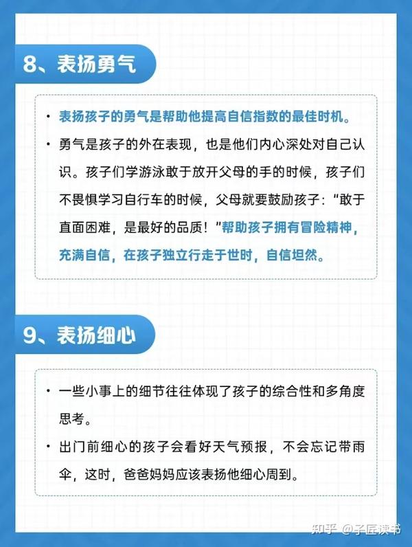 分享15种表扬孩子的正确方式，让孩子越夸越优秀！ - 知乎