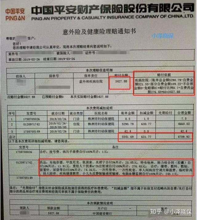 社保分割单是什么样子图片