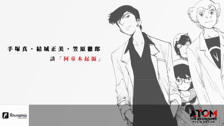 手塚真 结成正美 笠原彻郎 谈 阿童木起源 知乎 手塚真 结成正美 笠原彻郎 谈 阿童木起源 知乎