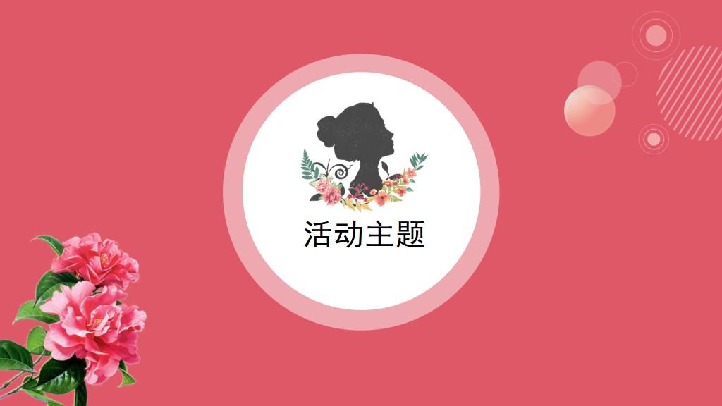 粉色女人剪影背景的三八婦女節ppt模板