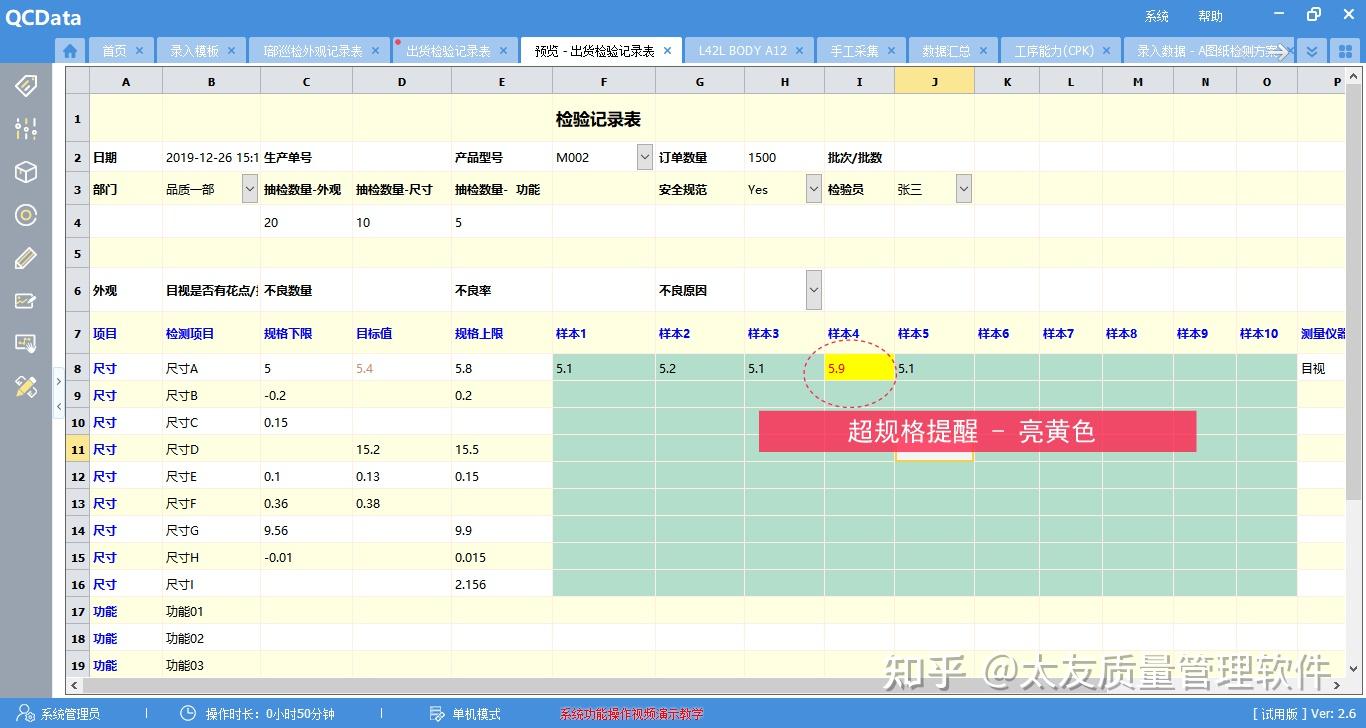 太友QMS系统如何帮助提升质量检验管理的效率? - 知乎