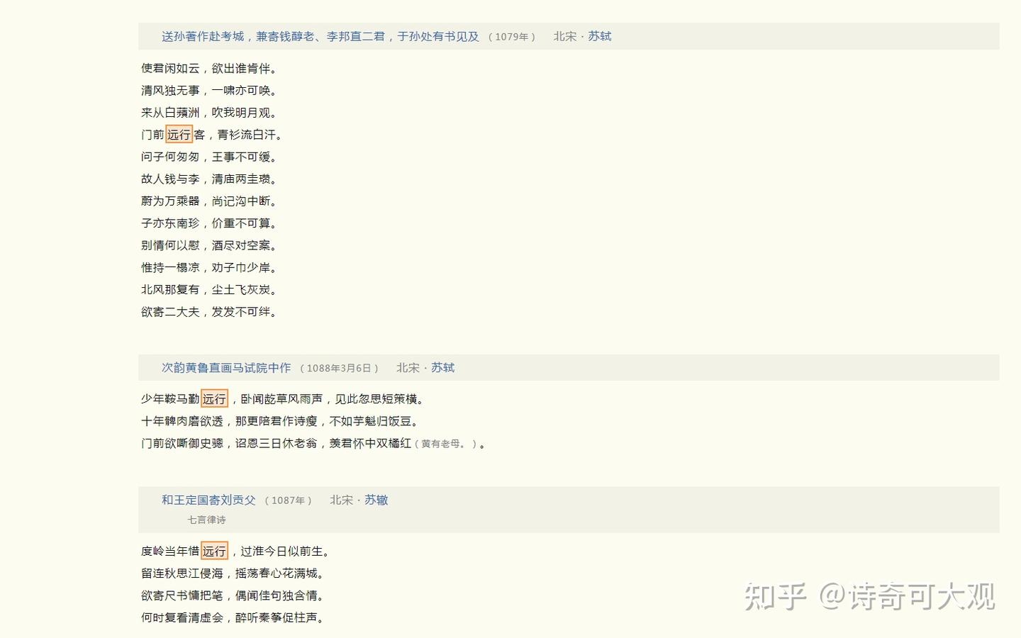 李白、王维、苏轼等人都支持“远行”，中国诗词大会却选择“出发”当主题词。飞花令的难度差异研究。 - 知乎