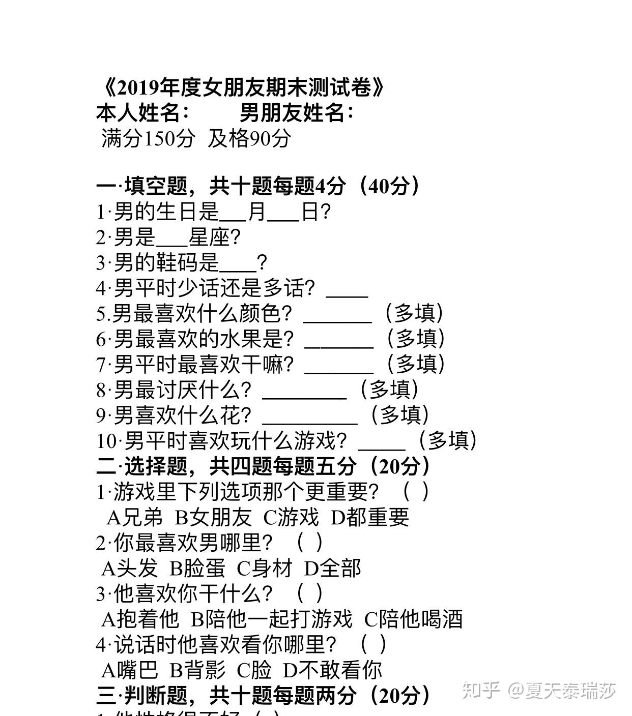 普通高等男朋友招生考试试卷男朋友期末测试题