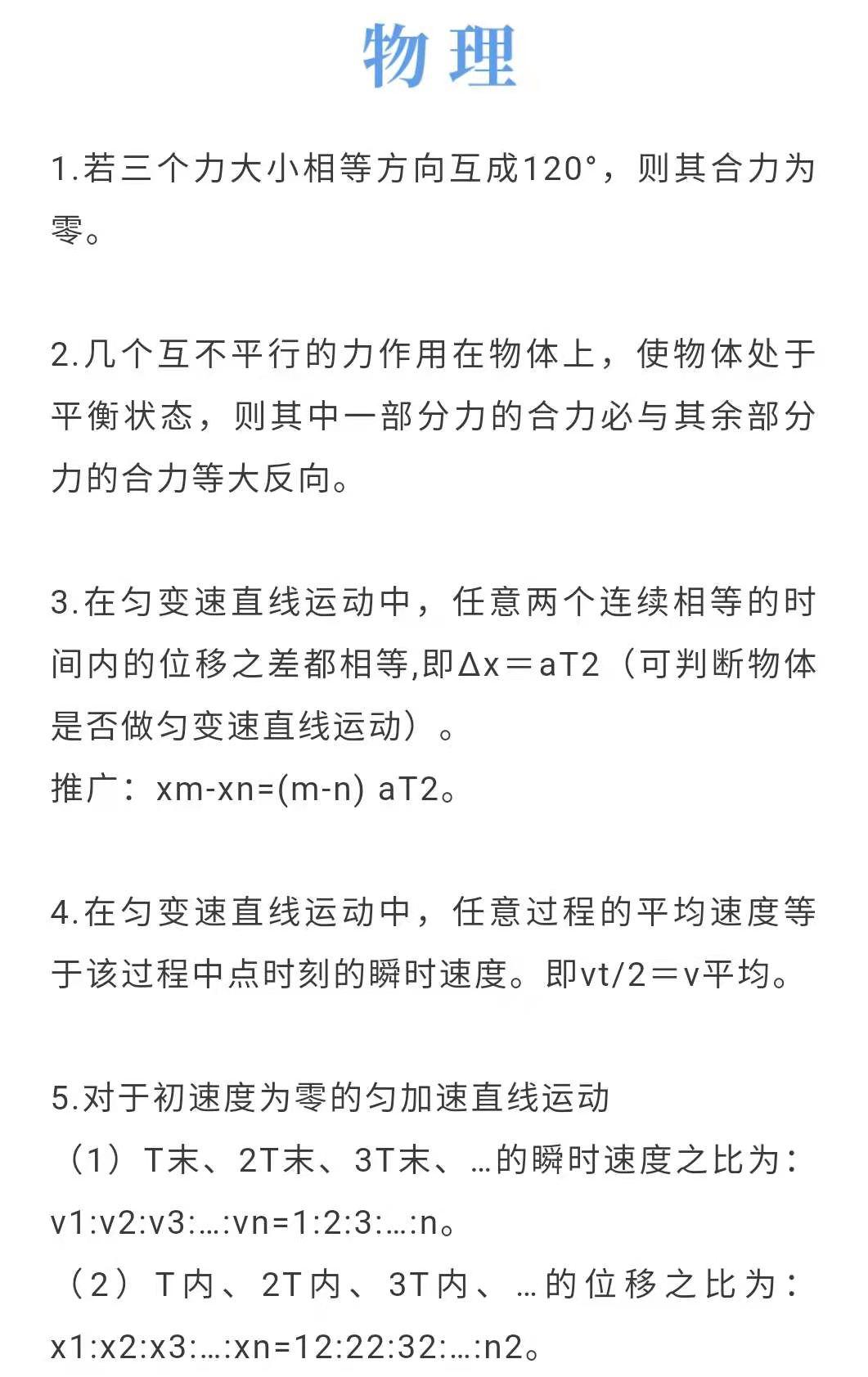 高考物理 化学 生物 解题必备的177条重要结论 现在背还不晚 知乎 高考物理 化学 生物 解题必备的177条重要结论 现在背还不晚 知乎