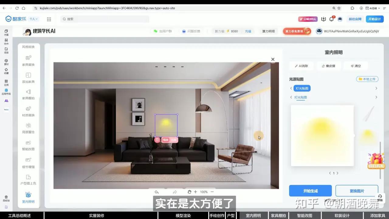 建筑学长×酷家乐AI室内大师重磅升级!九大AI新功能强势来袭 - 知乎