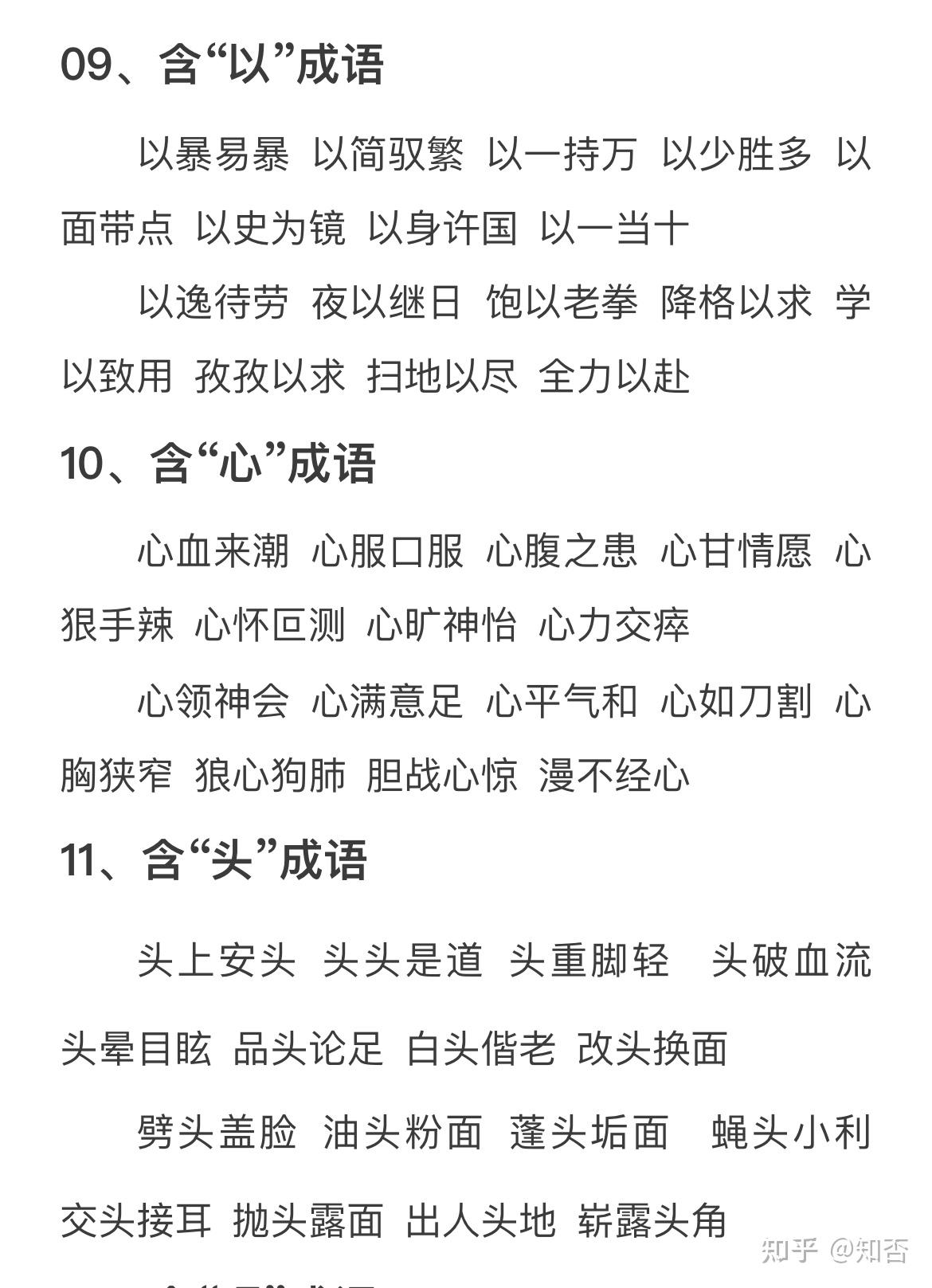 小升初语文知识梳理成语汇总