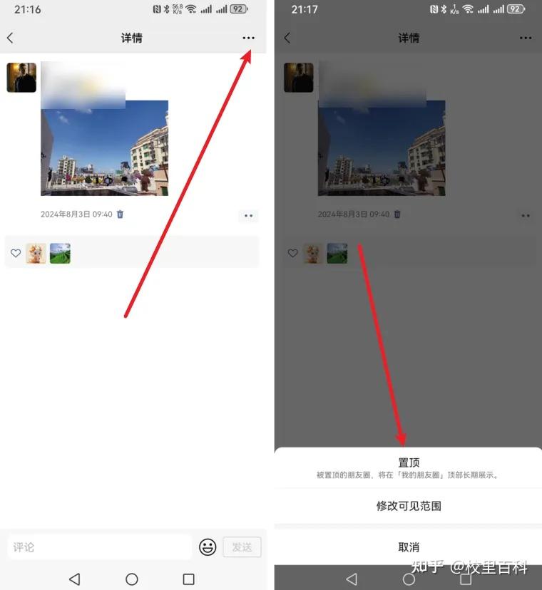 微信怎么置顶? - 知乎