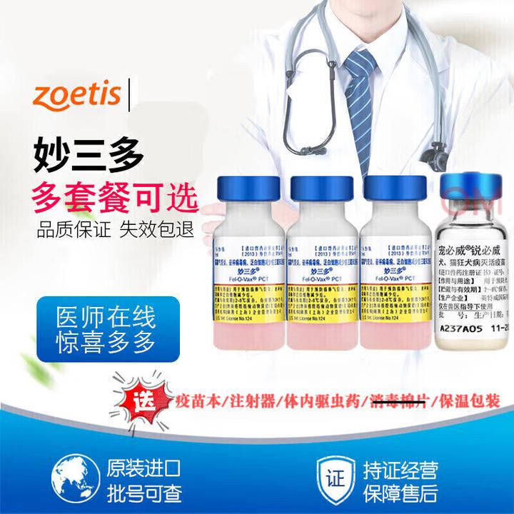 妙三多说明书(猫三联灭活疫苗-猫用)使用说明
