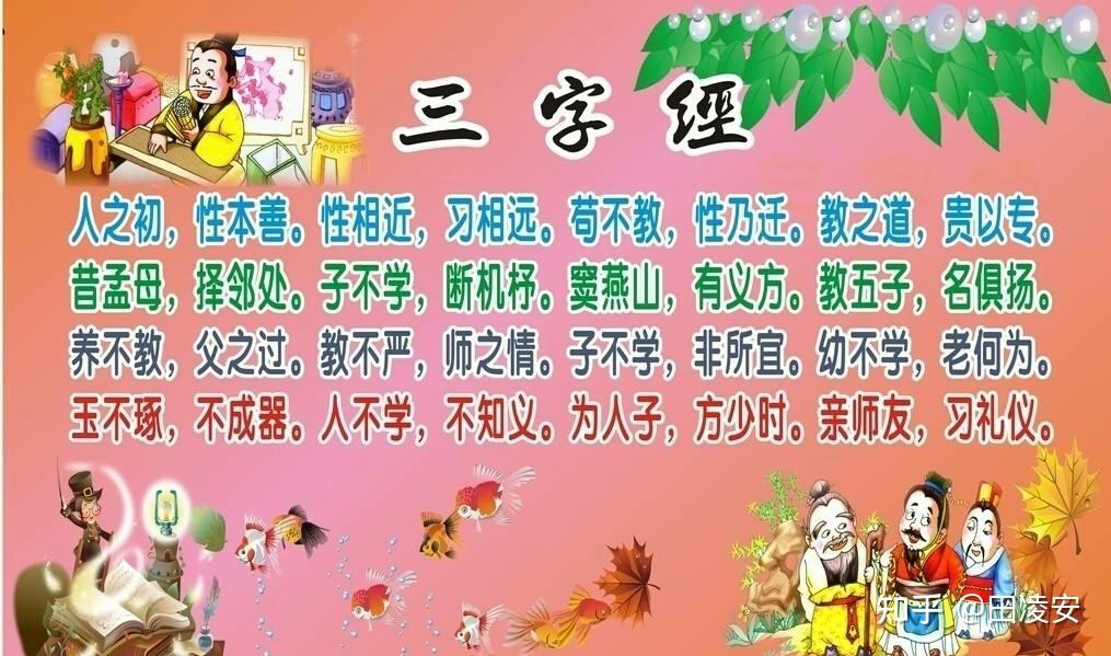 《三字经》全文完整版，值得收藏！ - 知乎