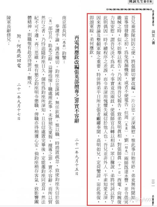 旧文重贴:起底松山战役中的何绍周和第八军 - 知乎