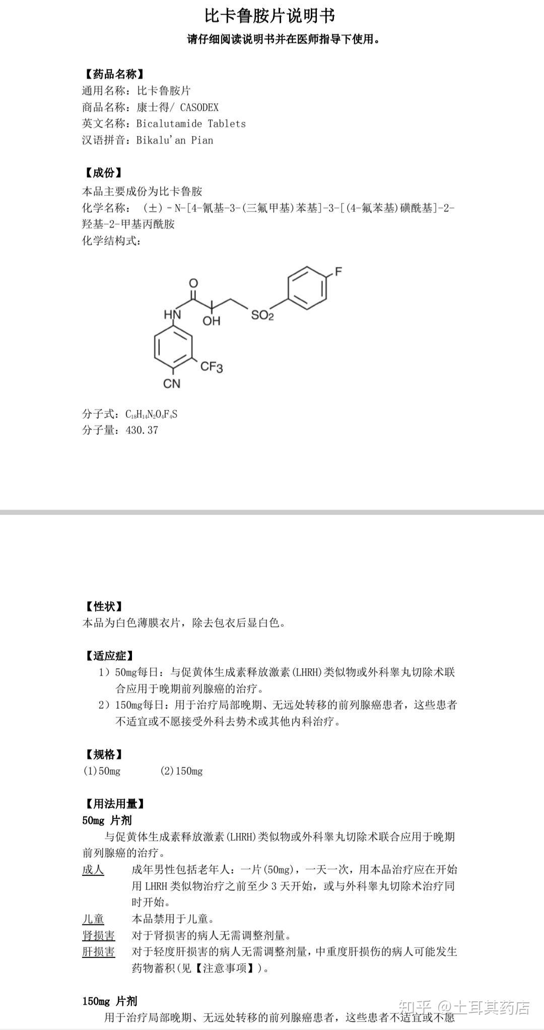 比卡鲁胺片说明书图片