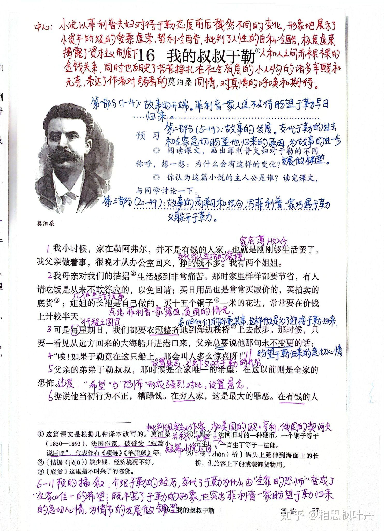 九年级上册语文,16我的叔叔于勒,课文笔记 - 知乎