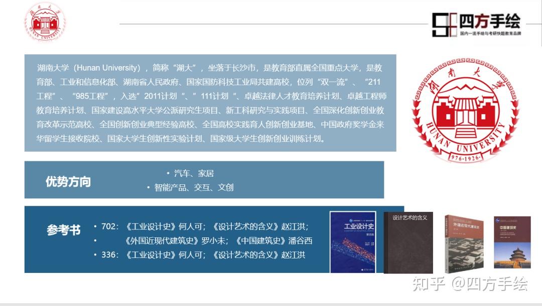 湖南大学设计艺术学院研究生导师推荐? - 知乎