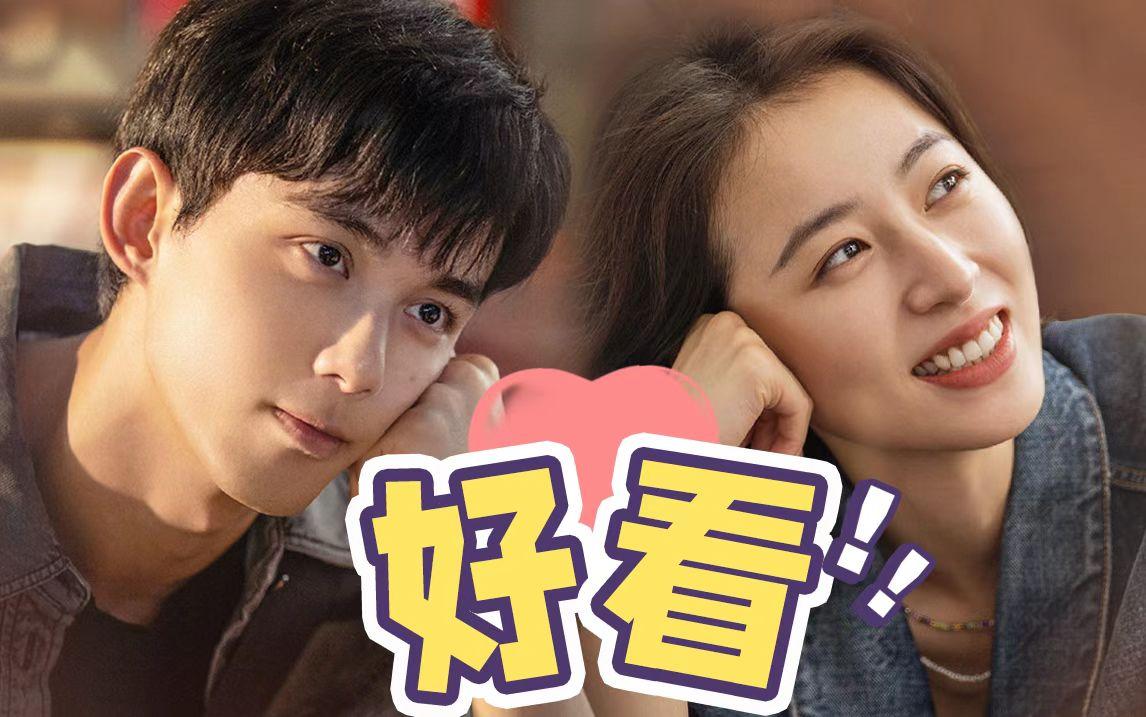 求一部"姐弟恋"的电视剧,超甜,推荐一下?