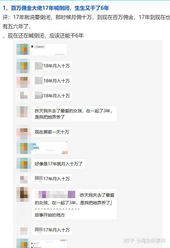 0628 淘金新事件 1、百万佣金大佬17年喊倒闭，生生又干了6年 2、淘客老板们谨记：员工离职需要处理的事情 知乎 2972