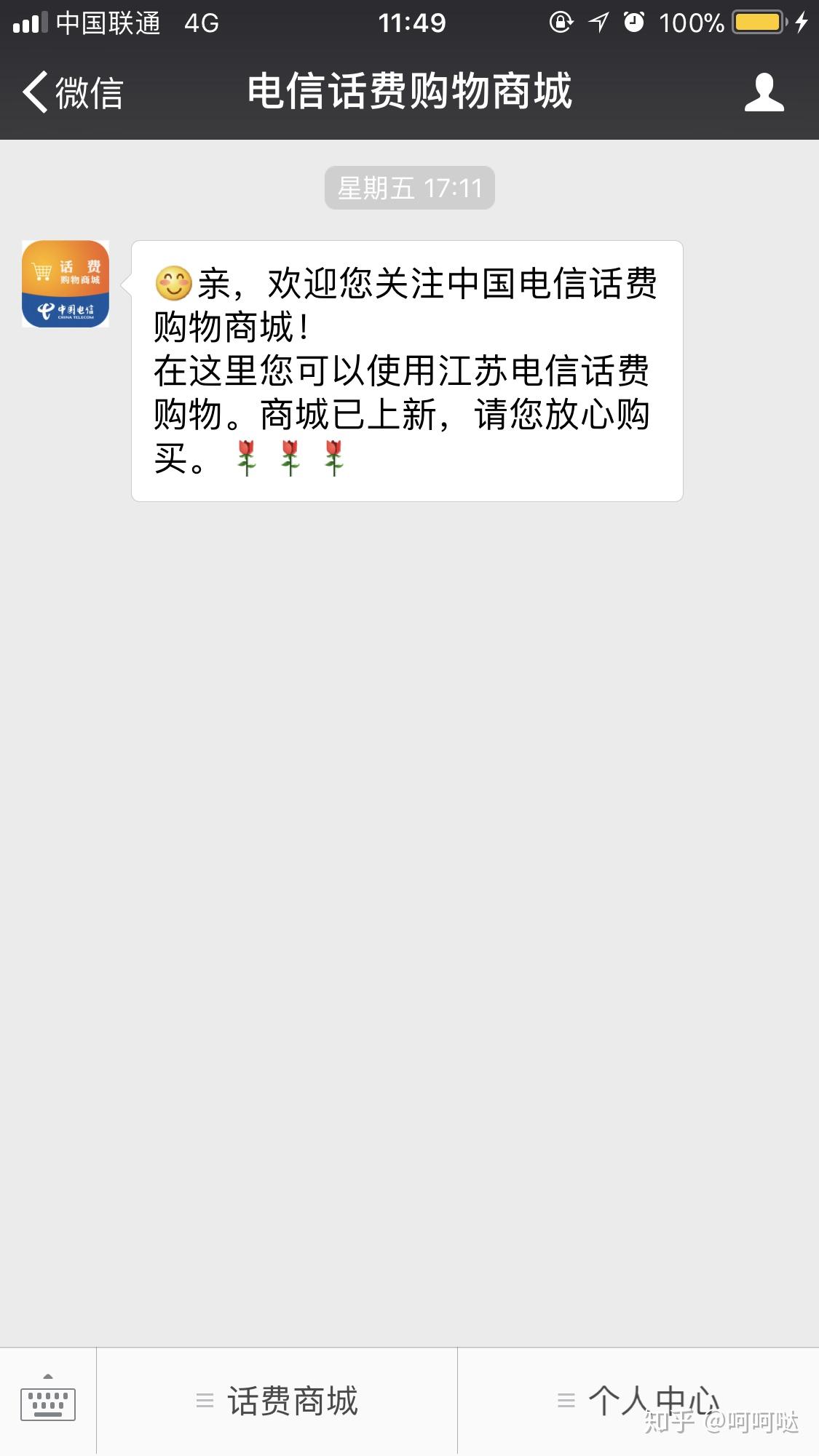 电信手机的话费可以干什么?