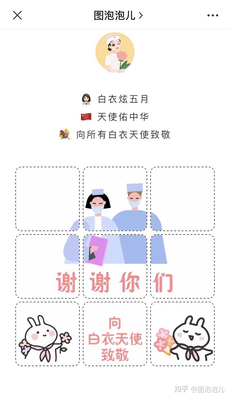 九宫格可可爱爱的护士节朋友圈文案