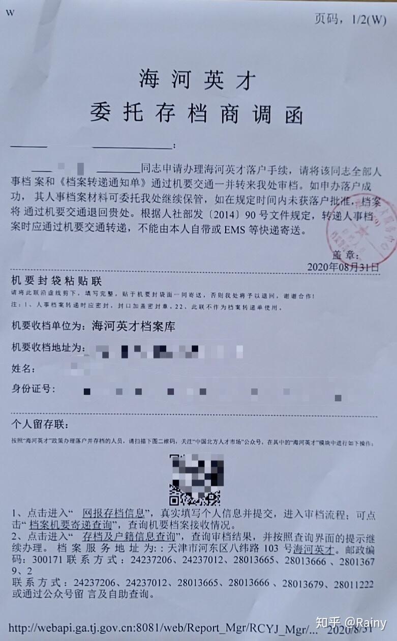 天津落户2020年6月分享