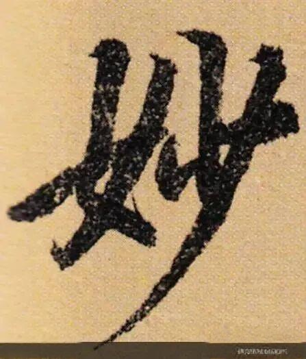 书法家不愿明说的，行书结字10法：1天搞懂远胜瞎练10年 - 知乎