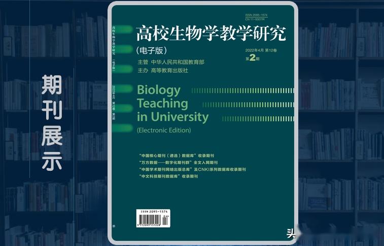 高校生物学教学研究电子版杂志简介主要栏目值得收藏