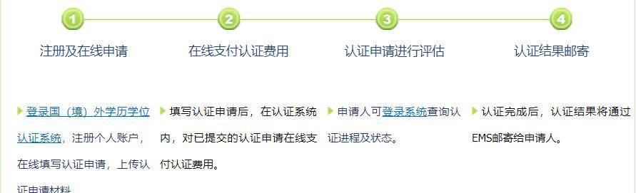 国外学历认证系统网 知乎