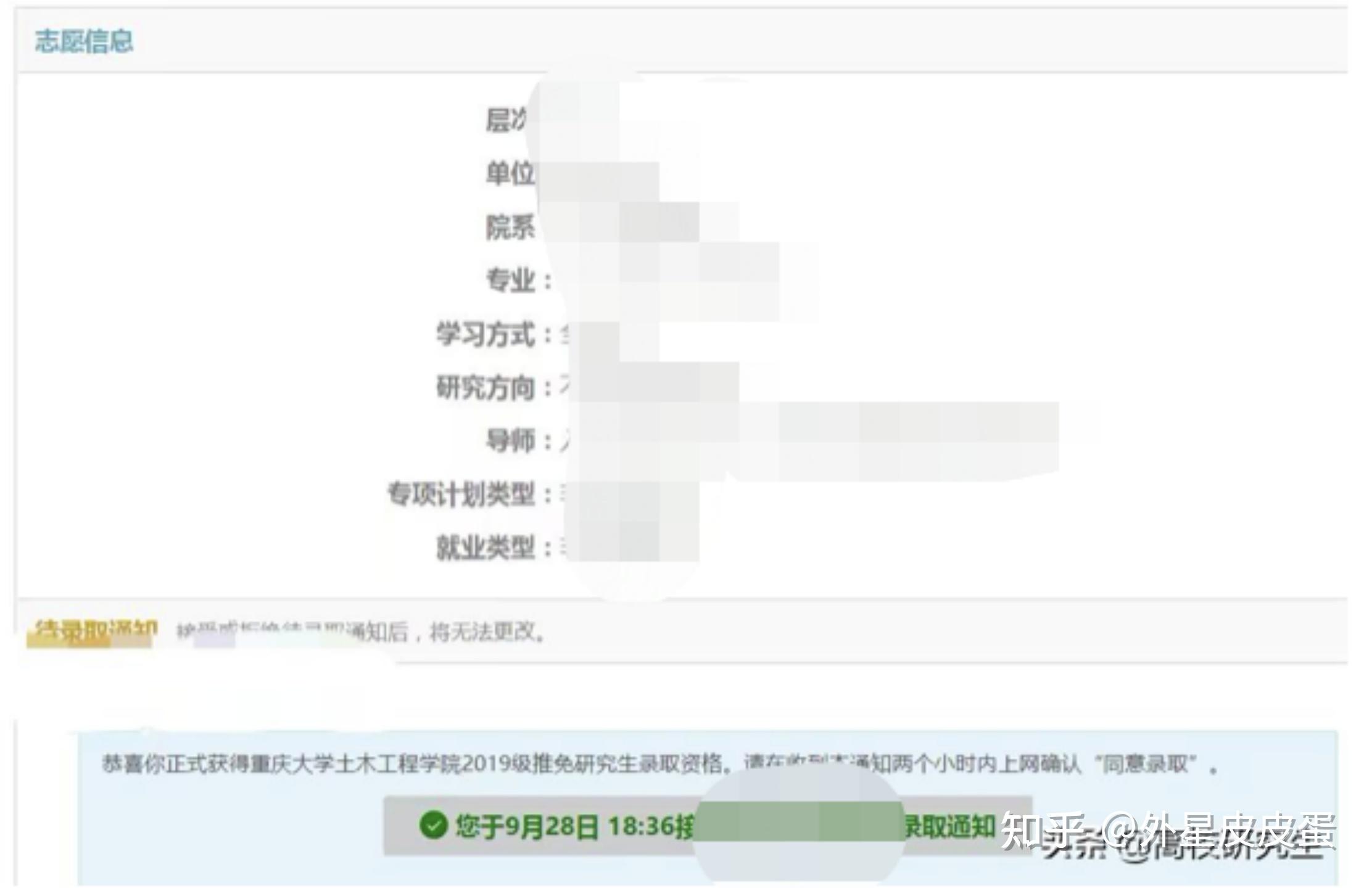 保研推免系统填报流程及注意事项 - 知乎