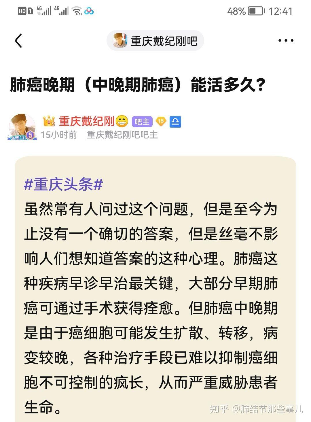 戴主任科普之再艰难的人生也要拼尽全力活好即肺癌中晚期患者极度关心