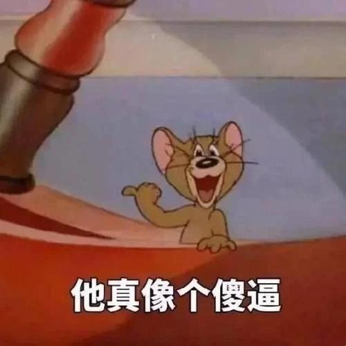 貓和老鼠 湯姆傑瑞表情包 - 知乎