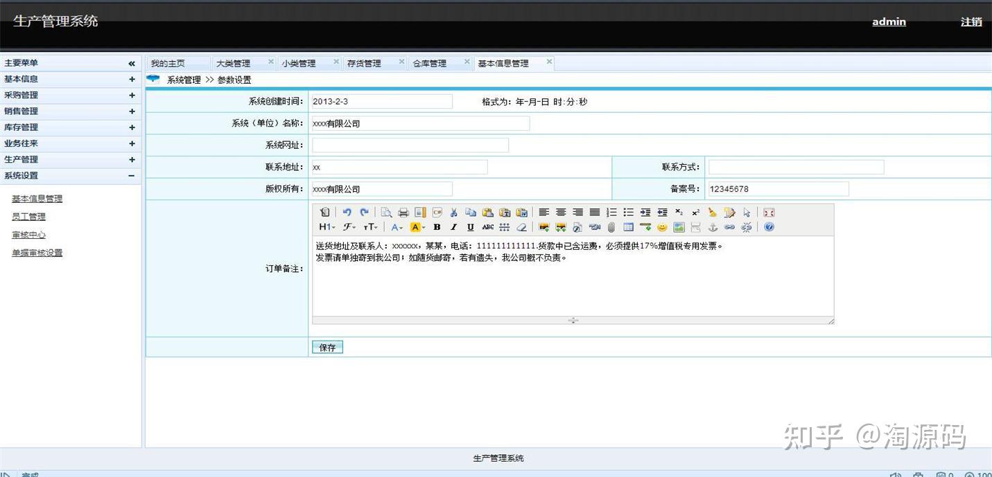  entity framework erp 