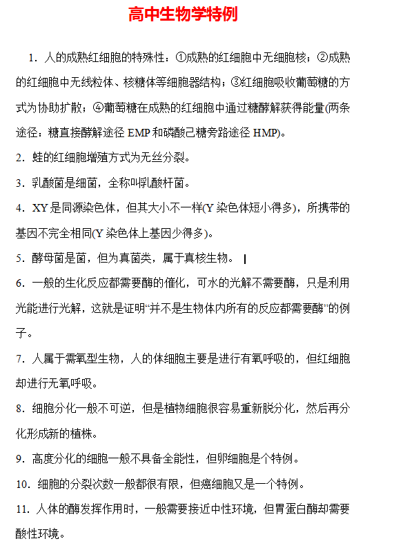 高中生物学特例知多少 共56个 课上不讲 考试必考 知乎