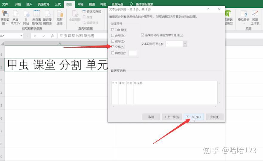 excel如何分割单元格 - 知乎