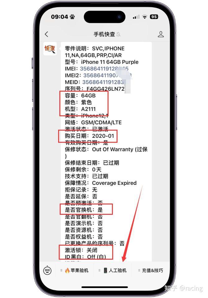 粉丝买到华强北翻新iphone11,扩容,改数据!但验机报告全绿!