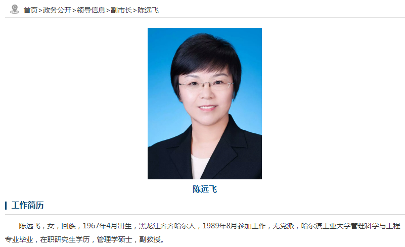 疫情防控不力副市长等18人被追责问责哈尔滨市委市政府作出书面深刻