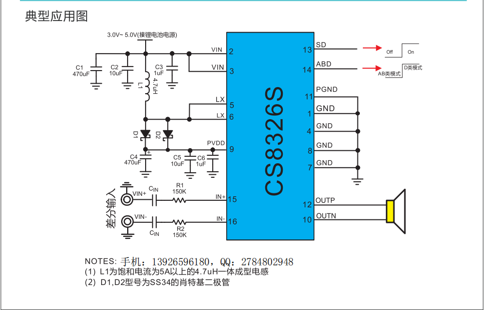 cs8326內置boost升壓ab類d類切換單聲道音頻功放ic