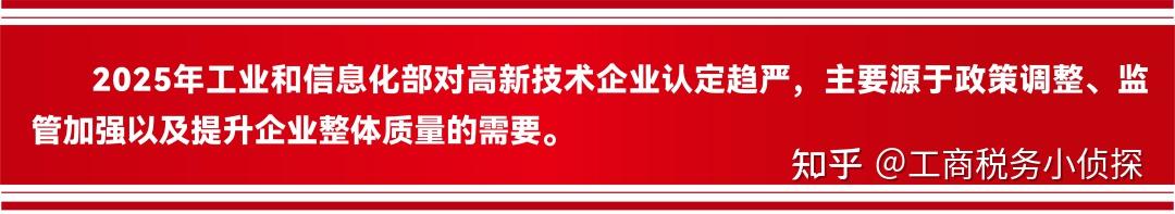 2025年国家高新技术企业认定政策解读和申报指南 - 知乎