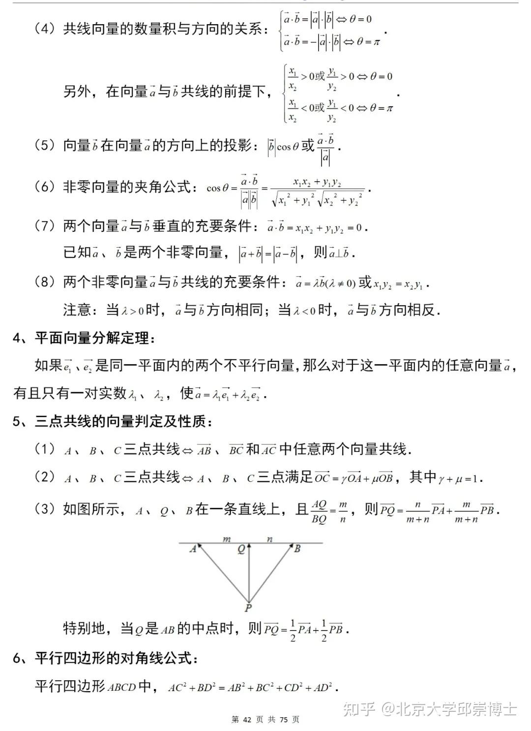 高中数学一轮复习必备知识点大梳理,开学必备! - 知乎