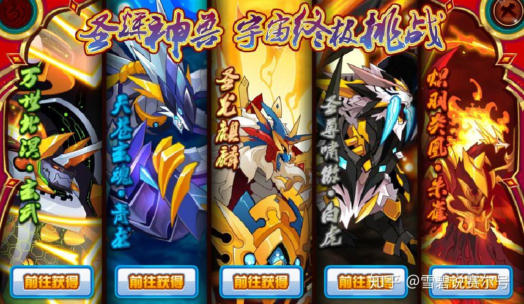 能说一说赛尔号青龙的完全体吗