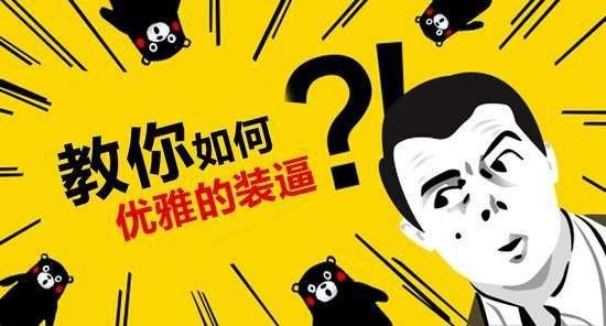 土豪装x犯屌丝老实人是怎么过年的