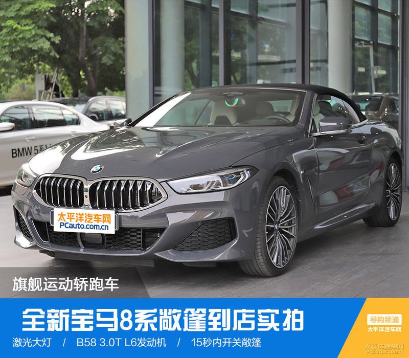 这车值两套房 到店实拍宝马8系敞篷版 知乎 这车值两套房 到店实拍宝马8系敞篷版 知乎