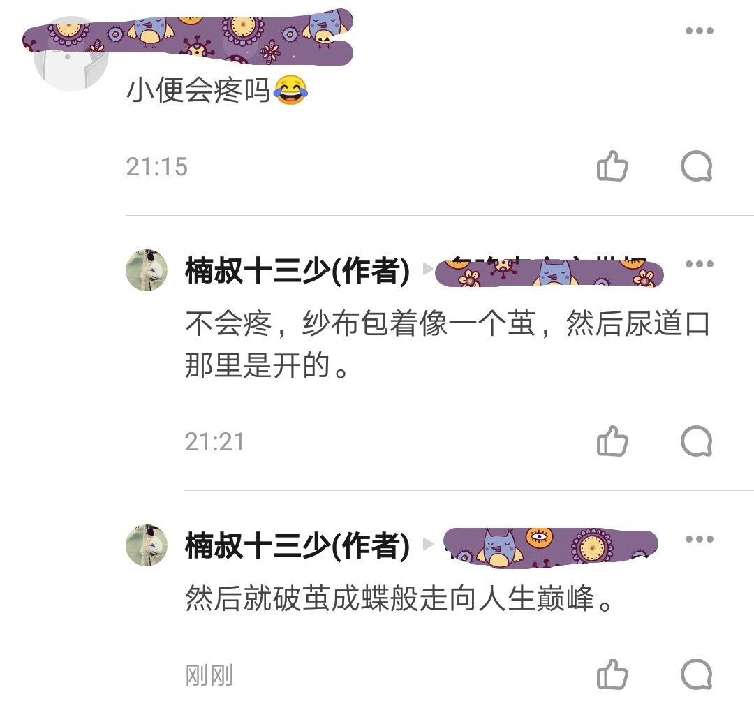 Ptt 割包皮 Yangxiao