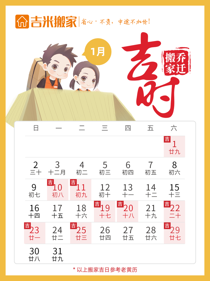 新年第一 搬 22年1月搬家吉日出炉 收藏藏 知乎