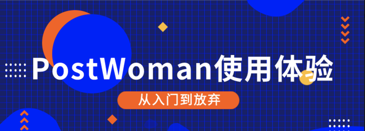 Post Woman Software postman的“替代者”postwoman功能体验 - 知乎