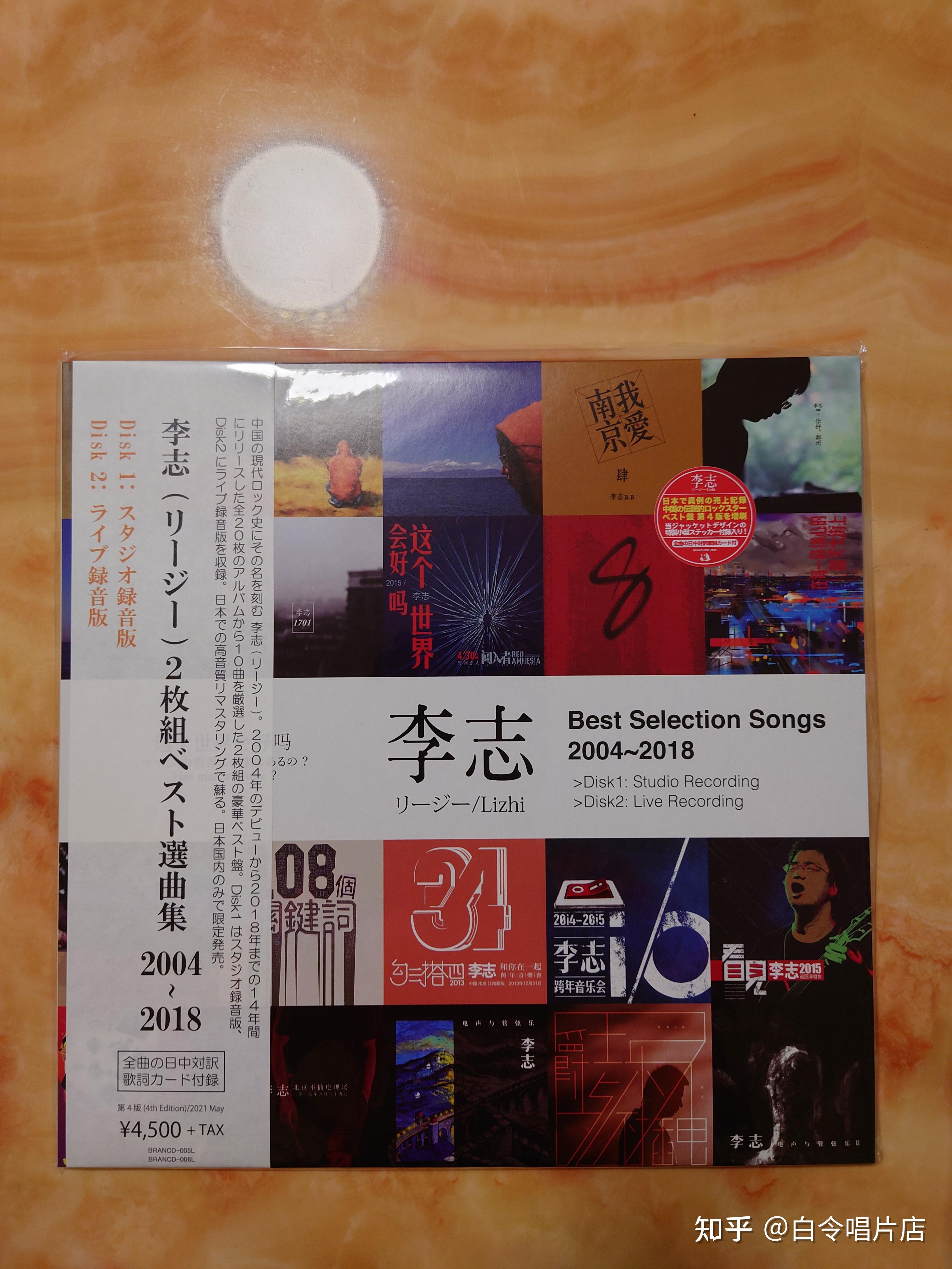 请问在哪里可以买到李志全套正版cd专辑? - 知乎