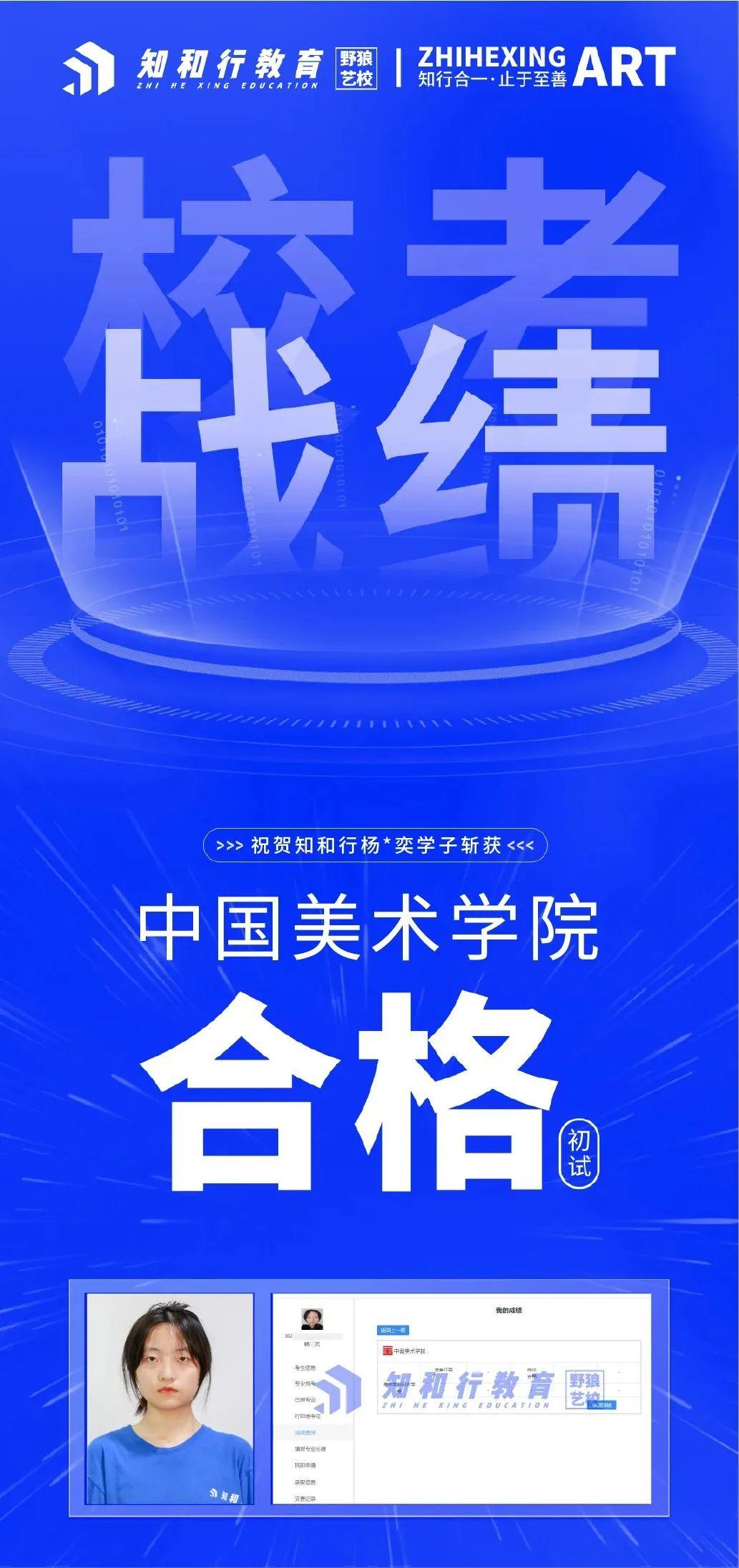 校考战绩知和行2023届中国美术学院初试大捷再度续写辉煌用实力定义